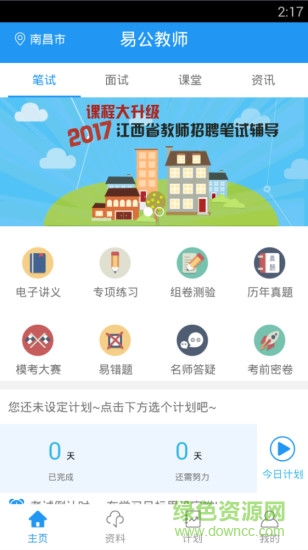 易公教師(易公教育) v1.1.3 安卓版 0