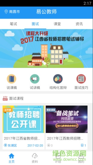 易公教師手機版