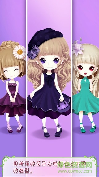 花花姑娘之美妝奇緣正式版