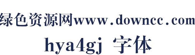 hya4gj字體