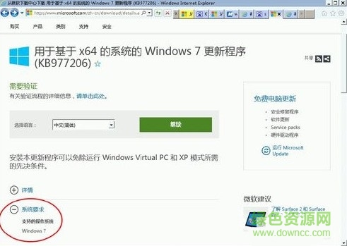 win7 kb2731771補丁1