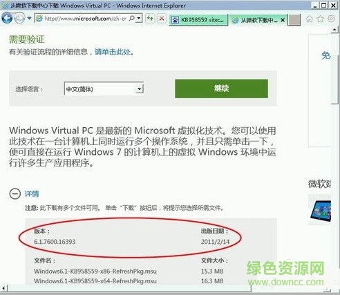 win7 kb2731771補丁2