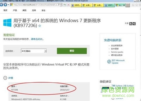 win7 kb2731771補丁3