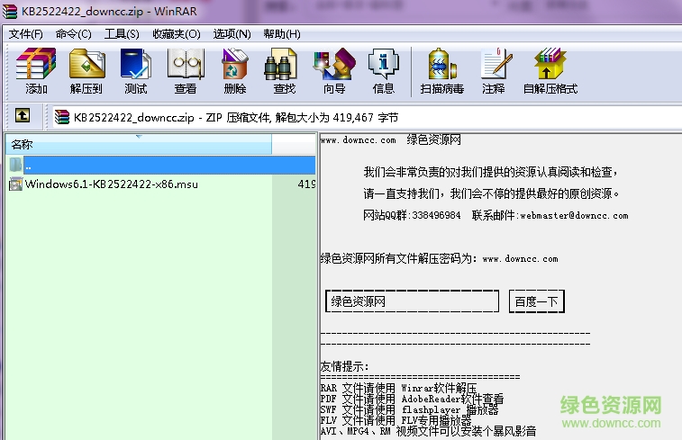 kb2522422補(bǔ)丁