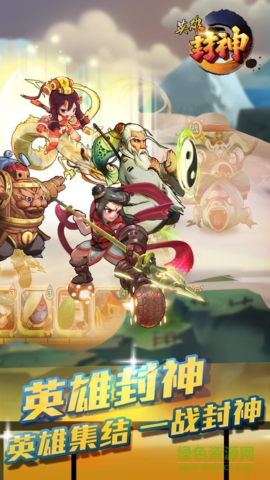 英雄封神內(nèi)購 v1.9.8 安卓無限金幣版 0