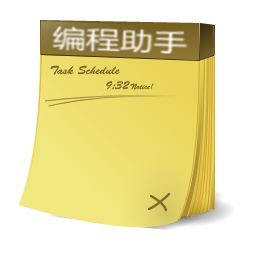 海之風編程輔助助手