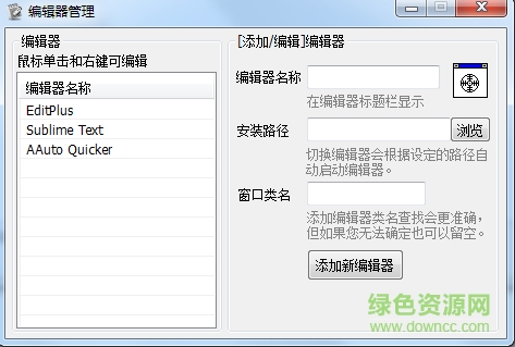 海之風(fēng)編程輔助助手 v1.0 綠色版 0