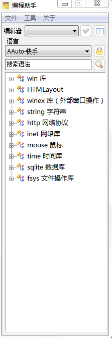 海之風(fēng)編程助手軟件下載