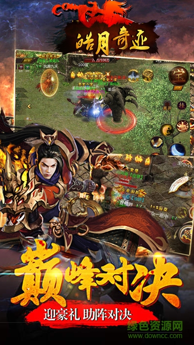 百度版皓月奇跡 v1.3.378 安卓版 3