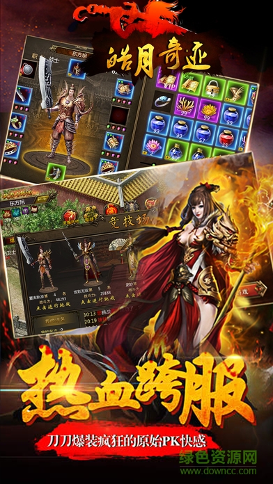 百度版皓月奇跡