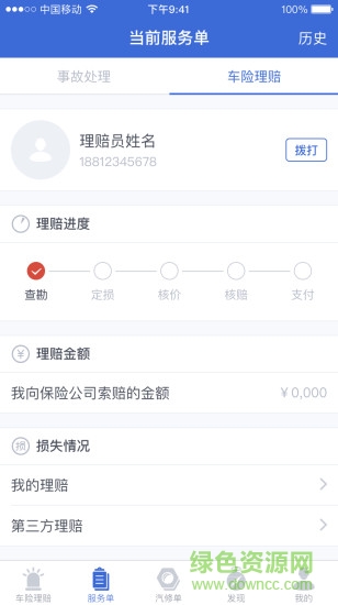 杭州替替車服 v4.1.0 安卓版 0