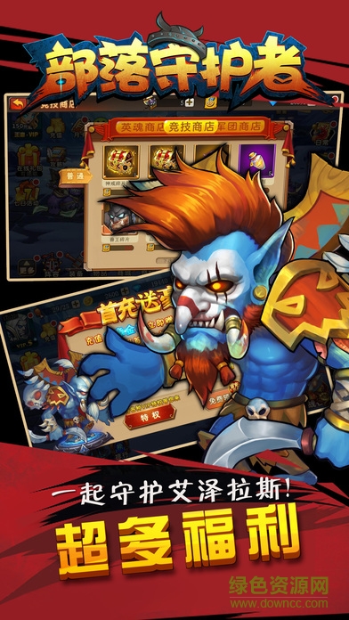 部落守護者 v1.1.0 安卓版 0