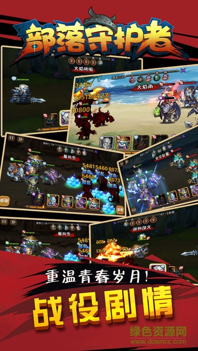 部落守護者手游