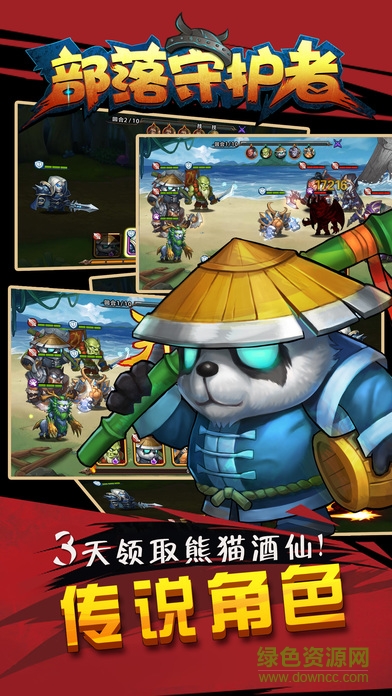 拇指游玩部落守護者 v1.1.0 安卓版 0