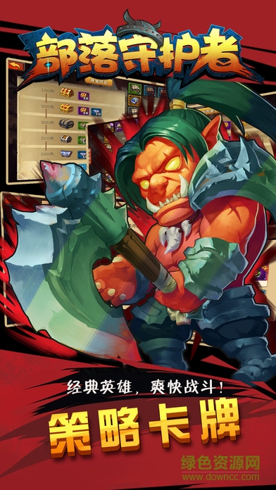 部落守護者 v1.1.0 安卓版 4