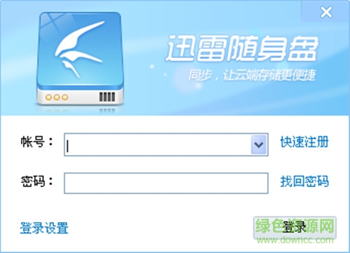 迅雷隨身盤(pán)2017 v9.1.30.714 官方最新版 0