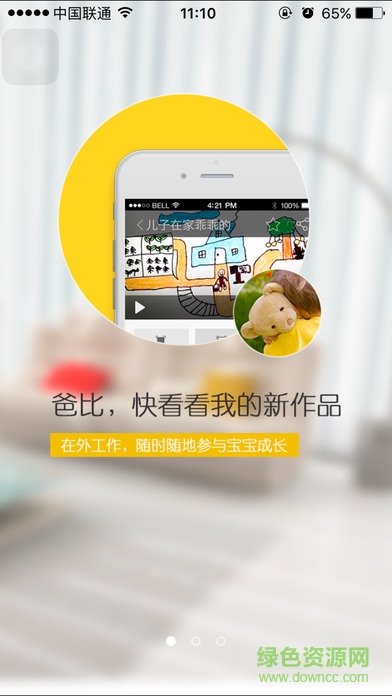 云視頻管家手機客戶端 v1.2.1 安卓版 0