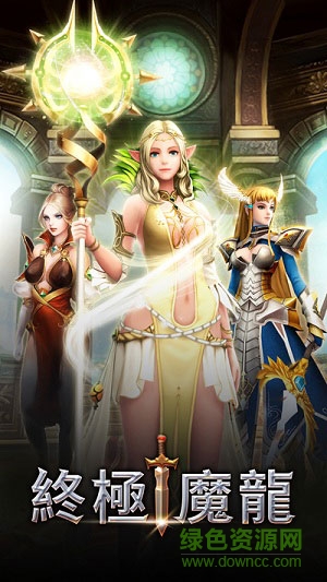 終極魔龍手游內(nèi)購(gòu) v1.41 安卓版 3