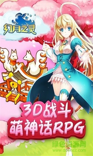 幻月之靈游戲 v1.1.200 官網(wǎng)安卓版 0