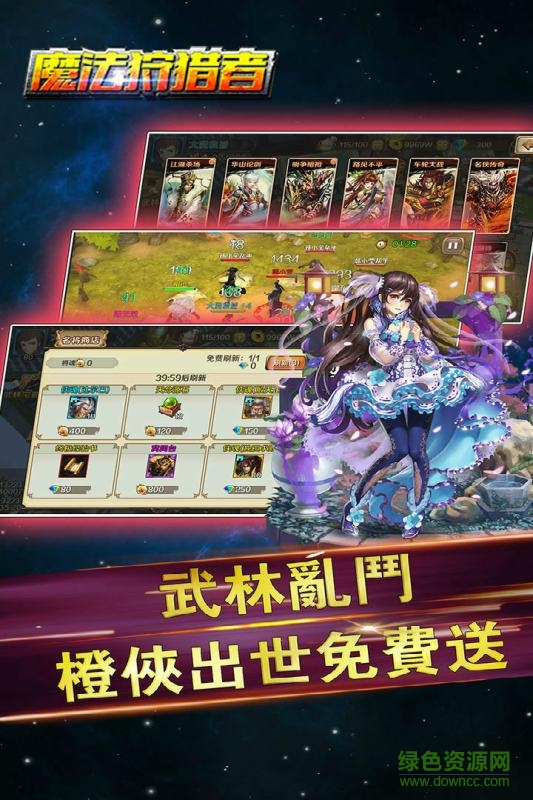 魔法狩獵者游戲 v1.1.0 安卓版 4