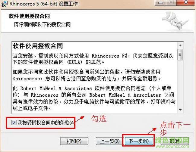 Rhinoceros 5教育版正式版 Rhinoceros 5教育版