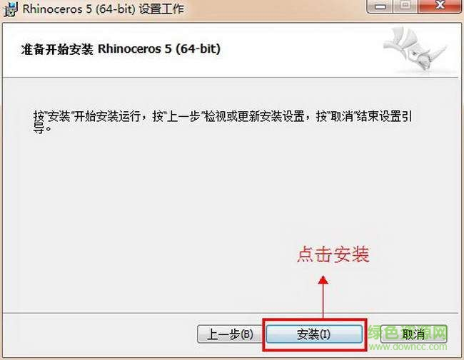 犀牛Rhinoceros 5教育授權(quán)正式版