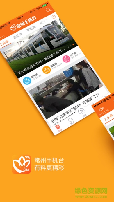 常州手機電視臺 v4.1.0 安卓版 1