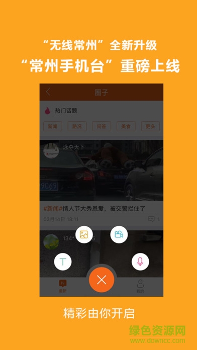常州手機臺app 常州手機臺app