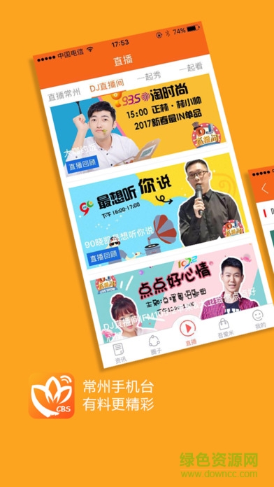 常州手機電視臺 v4.1.0 安卓版 3