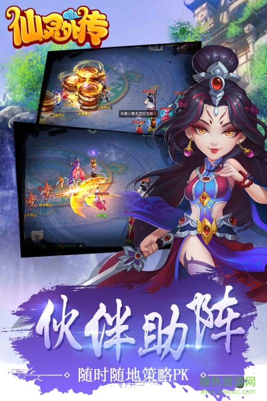 仙靈外傳安鋒游戲 v1.0.5 安卓版 1