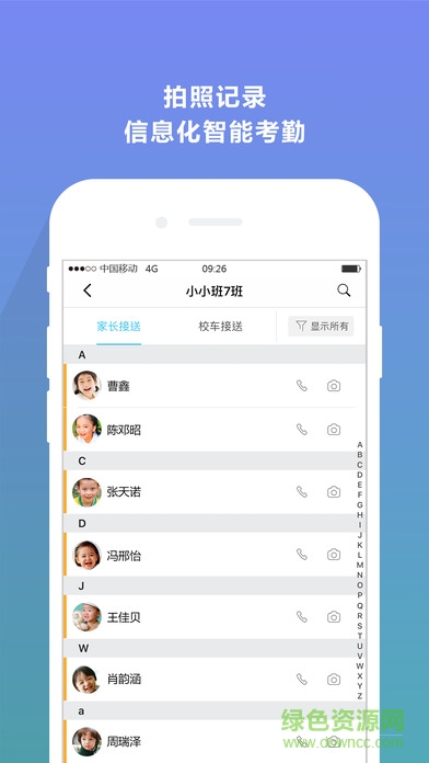 貝樂(lè)教育app v2.0.0 安卓版 2