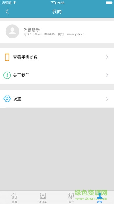 成都嘉濠云安保軟件 v2.4.3 官方安卓版 1