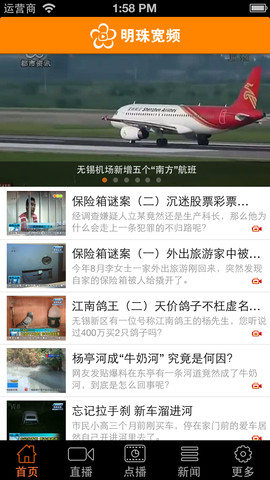 明珠寬頻客戶端ios版 v1.02 iphone手機(jī)越獄版 0