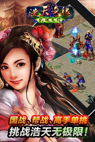 浩天奇缘2下载 浩天奇缘2内购