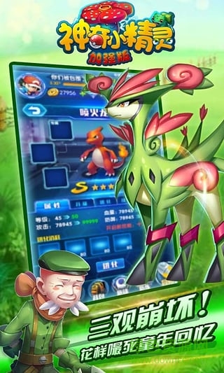 神奇小精靈游戲 v1.30091 安卓版 3