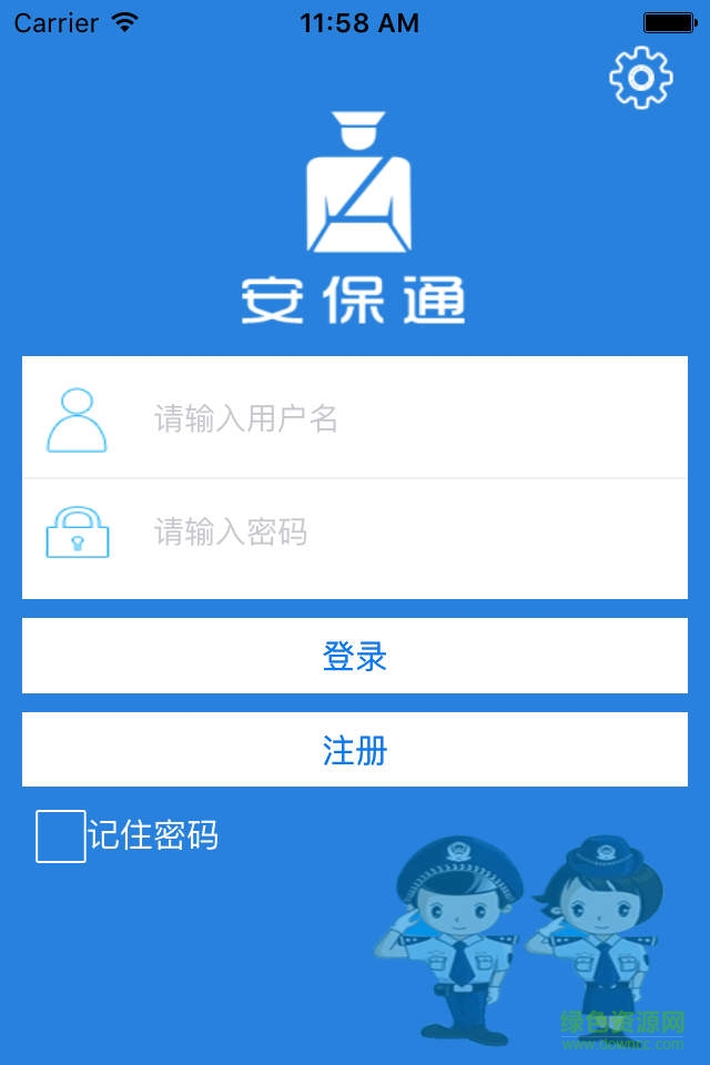 中安金獅安保通app v2.0 安卓版 0