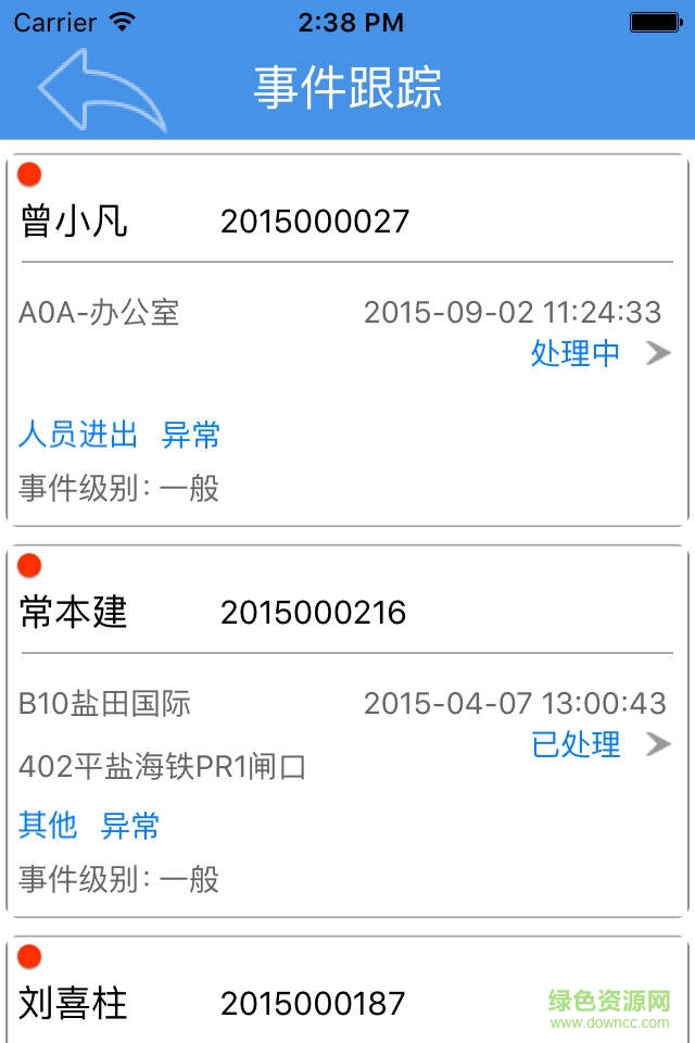 中安金獅安保通app v2.0 安卓版 3