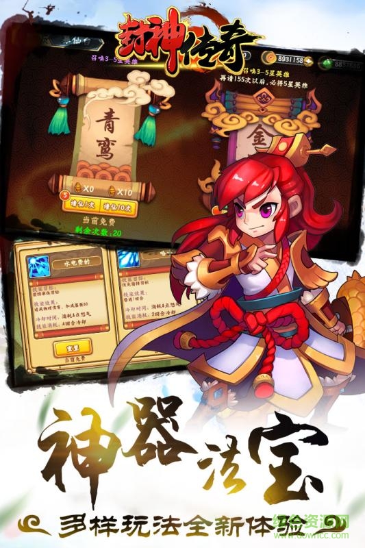 果盤版封神傳奇 v2.0 安卓版 3