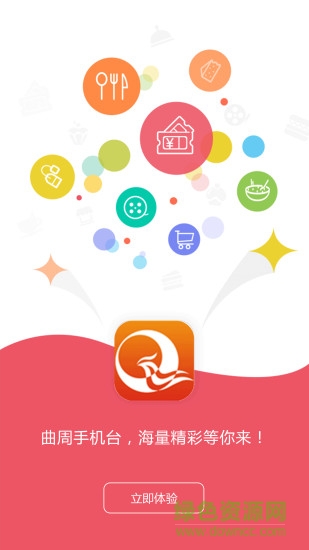 智慧曲周手机台 v4.0.0.0 安卓版2