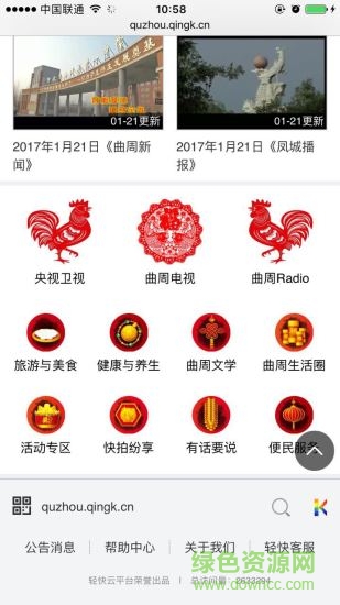 智慧曲周手机台 v4.0.0.0 安卓版1