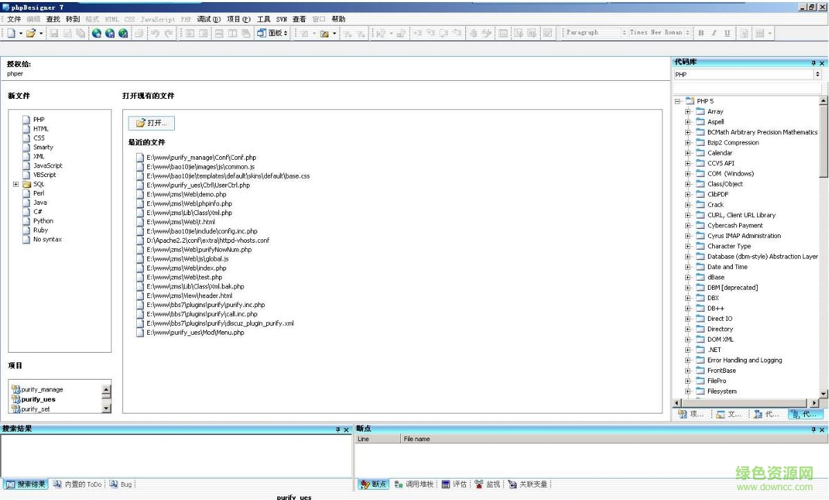 phpdesigner 7中文版 v7.2.5 最新漢化版 0