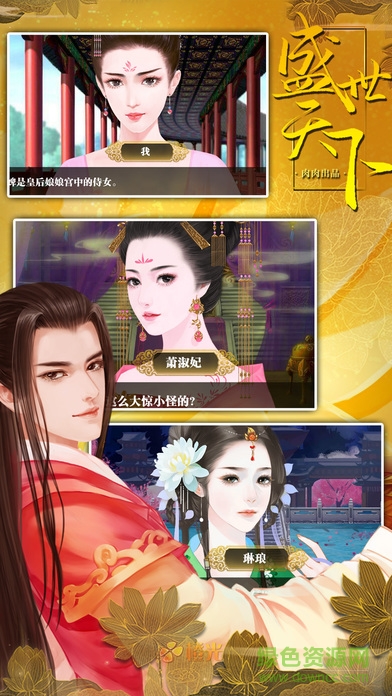 橙光盛世天下之女帝篇免費(fèi)版 v1.0.1025 安卓版 1