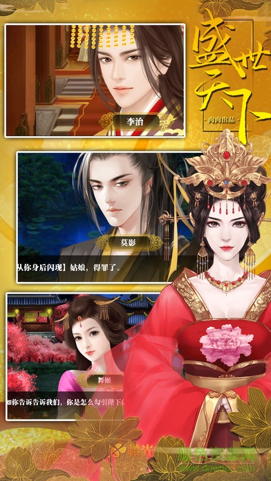 橙光盛世天下之女帝篇免費(fèi)版 v1.0.1025 安卓版 0