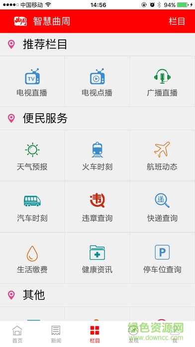 智慧曲周手機(jī)客戶端 v3.1.0 安卓版 0