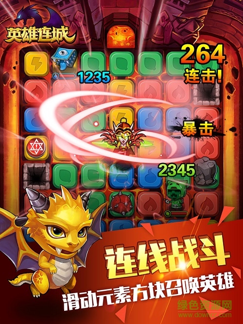 英雄連城游戲 v1.1.7 官方安卓版 4