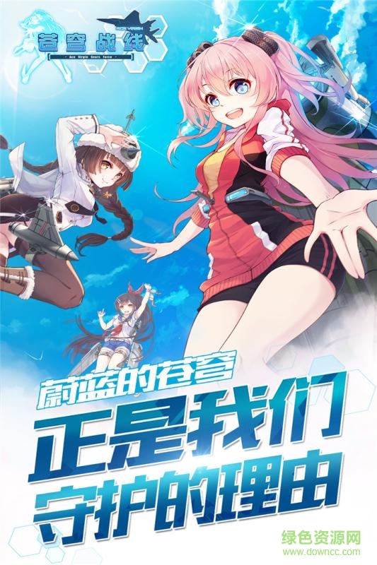 蒼穹戰(zhàn)線果盤版下載