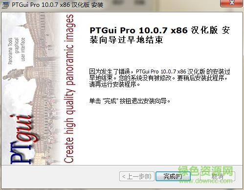 ptgui pro 汉化版下载