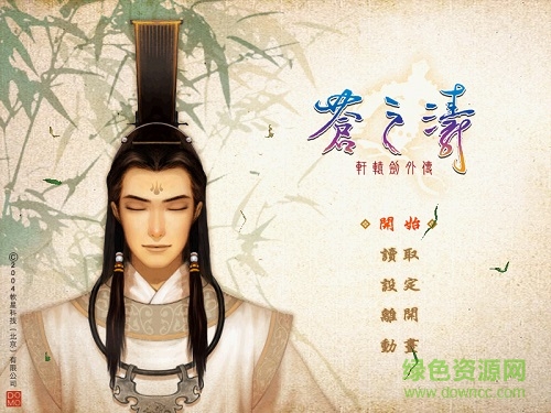 軒轅劍之蒼之濤安卓版