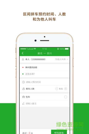 宜出行手機(jī)客戶端0