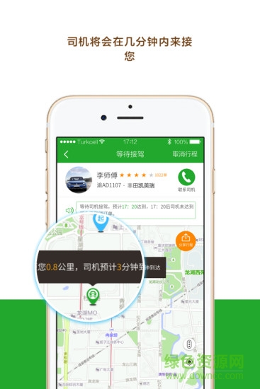 宜出行手機(jī)客戶端1